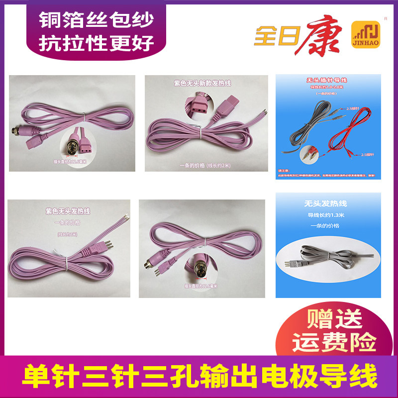 全日康电极线转换化接线J18BXA1A2J48A电脑中频理电疗仪器配件