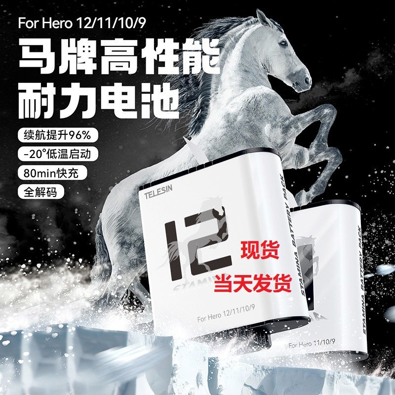 Taixun Horse card (spot) gopro12 11 10 9 long sequel cryogenic battery GoPro12 charger battery-Taobao