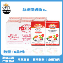 President Light Milk Oil 1L* 6 French Animal Lean Cream Cake Framed Fresh Cream Baking Raw Material