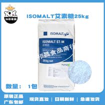 German imports isomalt Evegan sugar 25kg Drawing sugar isomaltulose Sugar Alcohol Pres Sugar Raw Sugar Raw Material
