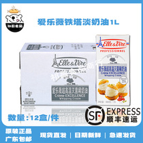 Iron Tower Light Milk Oil Philharmonie Wei Animal Cream Rare Cream Fresh Cream French Imports 1L* 12 Baking Raw Materials