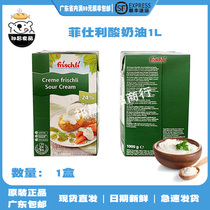 Filieri yoghurt oil 1L Germany imported animalactic fermentation cream cake cooking Western food baking raw material