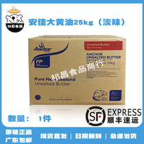 Anchor Anja Salt Rhubarb Oil 25kg New Zealand Original Imported Animal Raw Taste Bull Oil Baking Raw