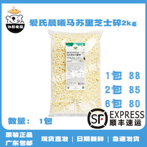 Danish Loves Chenxi Masurai Cheese Crushed Pizza Imported Cheese block Meal Home Cheese Drawing 2kg