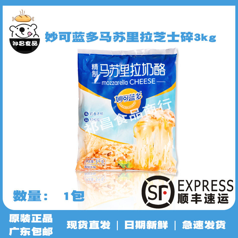 Inexplicable Bludo Masurira cheese crushed 3kg cheese silk pizza ovens baking raw material Guangdong