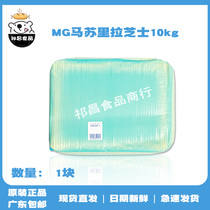 MG Cheese Australia Original Dress MG Masuria Cheese Cheese Pizza Wire Drawing Cheese 10kg baking raw material