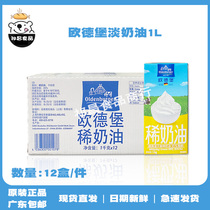 Auderburg Light Milk Oil 1L* 12 whole box German imports Animals Lean Cream Egg Tart Cake Framed easy to beat