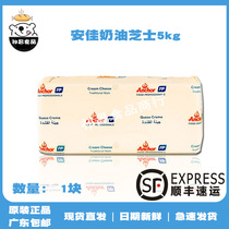 New Zealand Anja cream cheese 5kg cream cheese cheese cheese cheesecake milk cover baking raw material