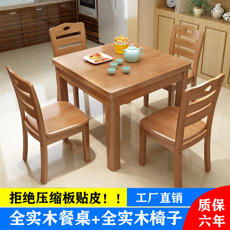 Solid wood dining table and chair combination modern simple small apartment square household table dining table square dining table