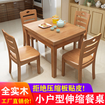 Solid wood dining table Household small household folding retractable rectangular dining table and chair Modern simple dining table small table full