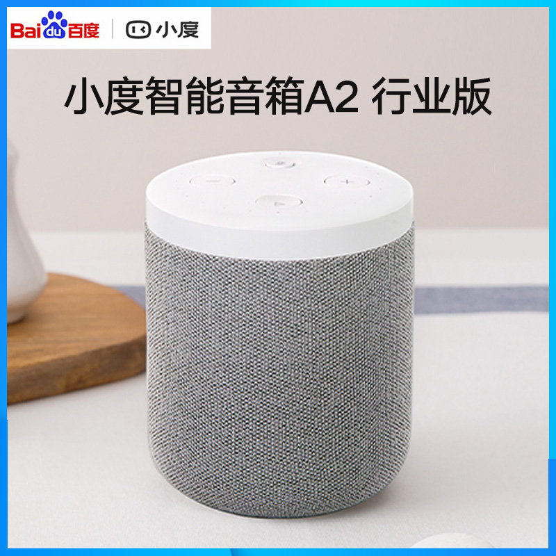 Baidu Xiaoduo smart speaker A2 Industry version Ai voice voice-controlled dialogue sound XiaDu learning machine artificial