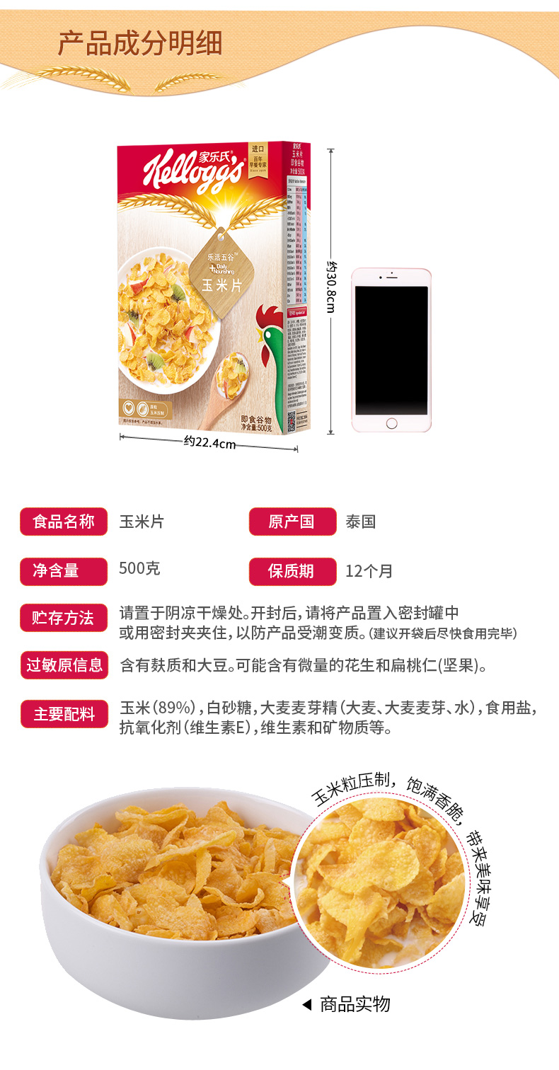 【进口家乐氏】玉米麦片营养即食早餐