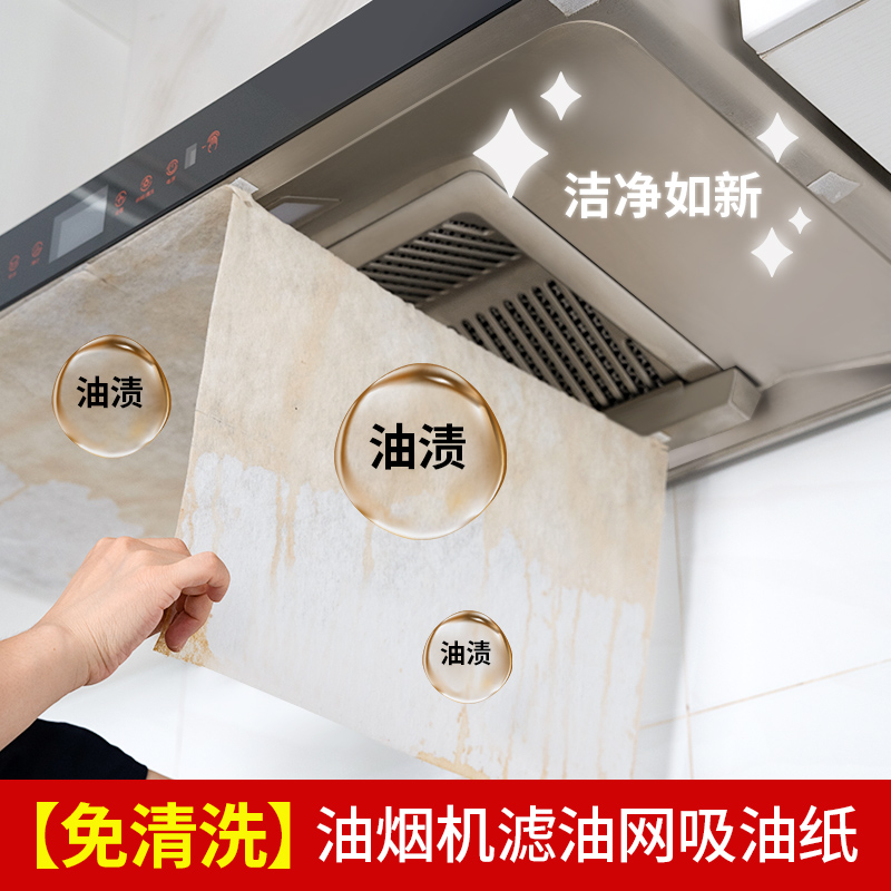 Home ventilator use filter screen kitchen suction oil paper anti-high-temperature resistant universal suction oil smoke proof oil cover