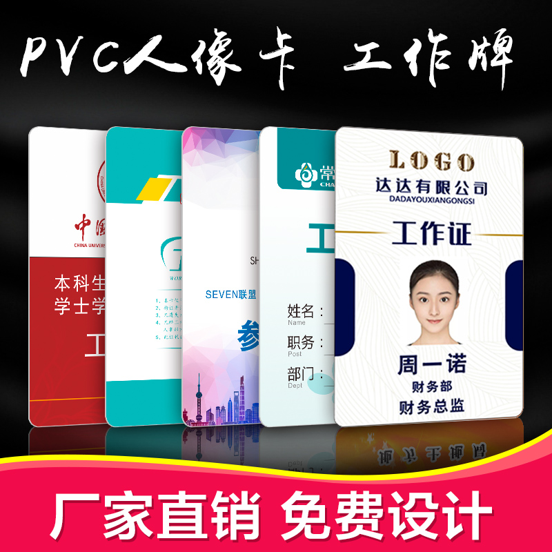 pvc work card card custom portrait card custom badge guest representative card number card school card badge listing