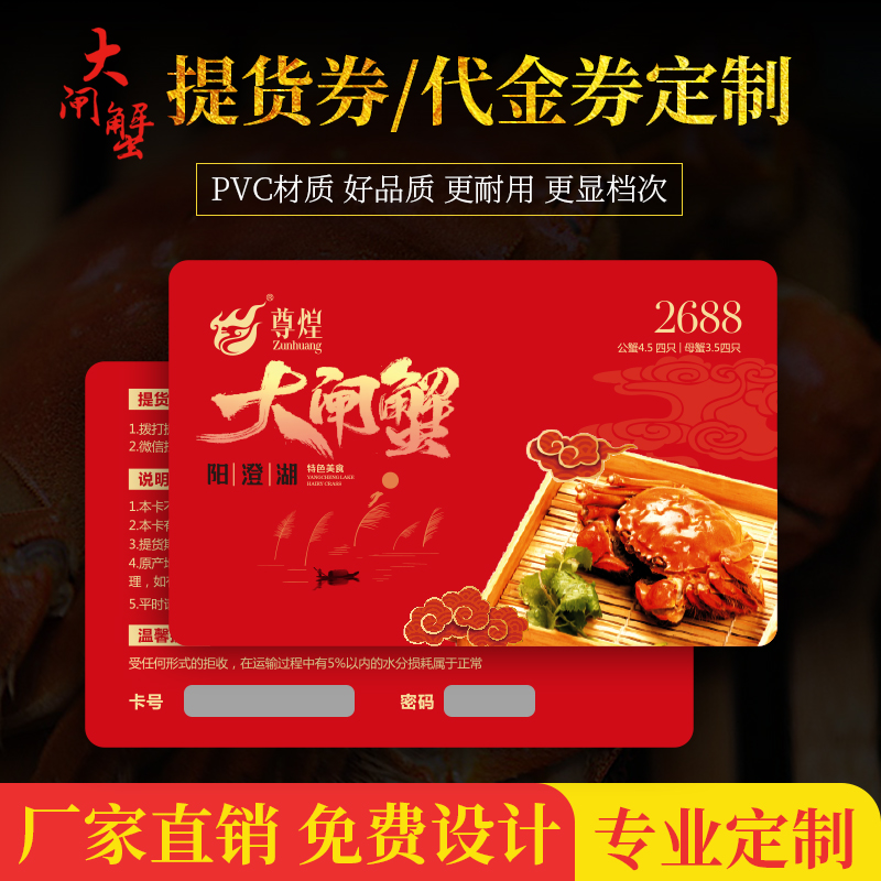 Crab card set gift card delivery voucher variable data scratch card custom PVC card anti-counterfeiting voucher QR code scratch membership card layer hairy crab delivery card password card production