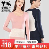 Wool silk patch incognito thermal underwear women thickened velvet De constant temperature self-heating autumn clothes autumn pants suit men