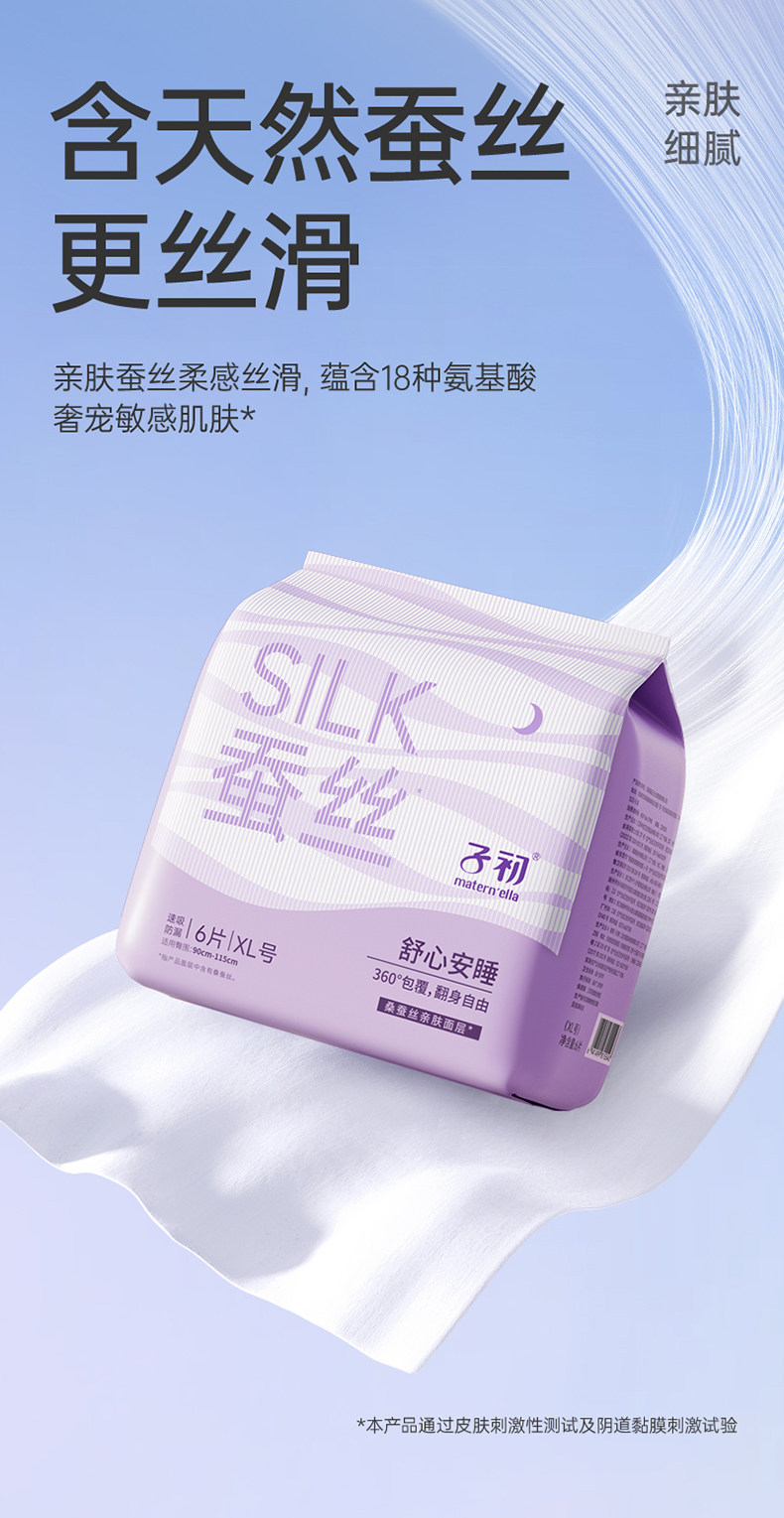 子初蚕丝安睡裤女经期防漏产妇卫生巾姨妈期安心裤亲肤透气薄款 — 13