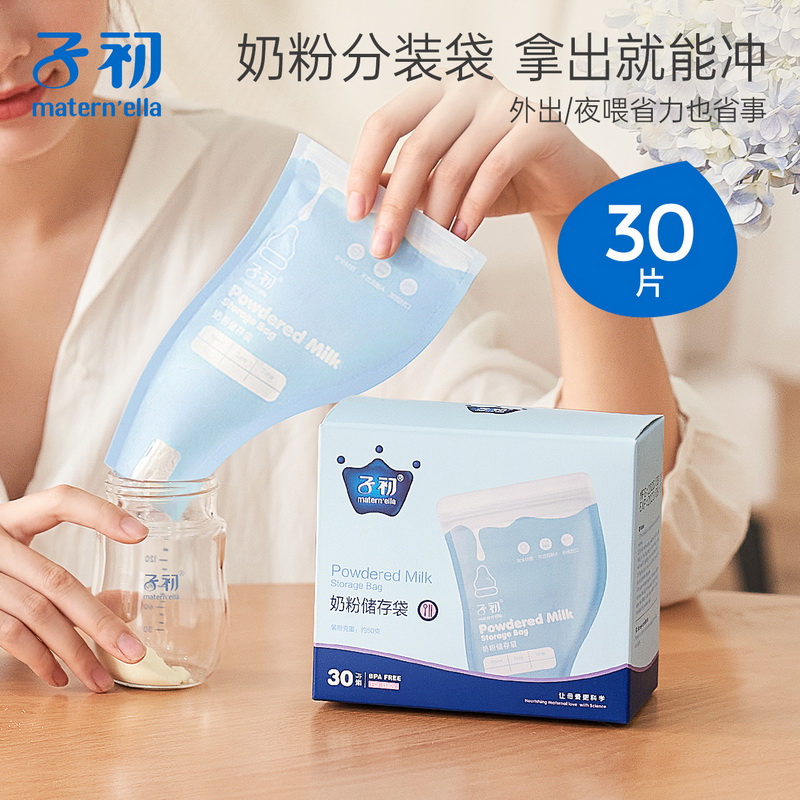 Sub-primary milk powder bag storage baby portable mini large capacity milk powder out of the bag 30 pieces