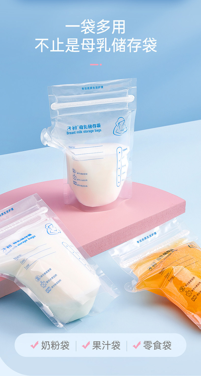 子初储奶袋冰箱母乳专用保鲜袋小容量存奶袋120ml冷冻袋保鲜奶袋 — 14