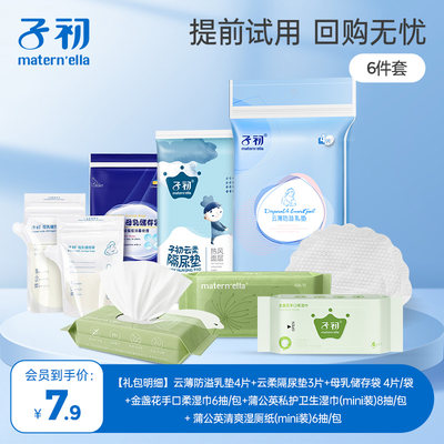 Zichu baby wet wipes laundry detergent anti-overflow breast pad urine pad milk storage bag trial gift package