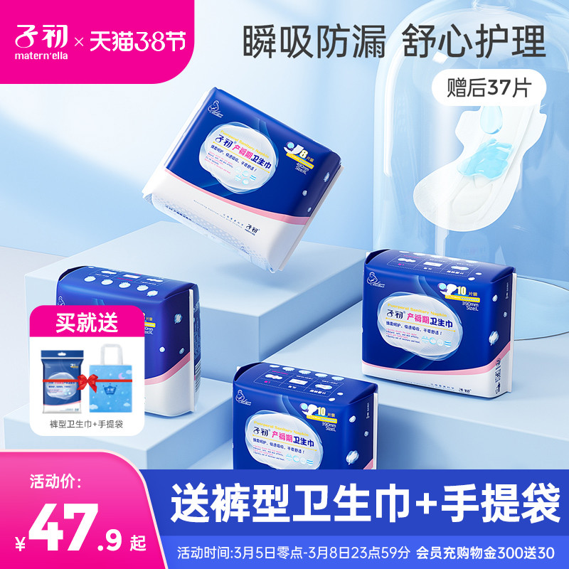 The first trimester maternal sanitary napkin puerperal discharge lochia is lengthened and the measurement of special confinement supplies for pregnant women after childbirth is increased