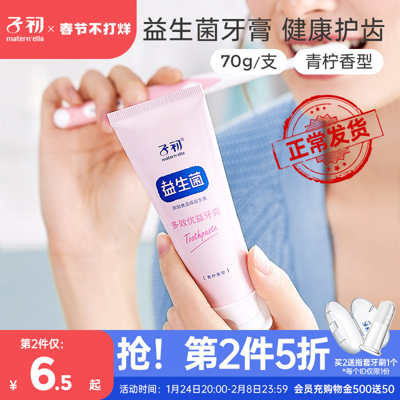 Toothpaste for pregnant women in the first child Toothbrush Maternal oral care products Confinement can be used with probiotic multi-effect beneficial toothpaste