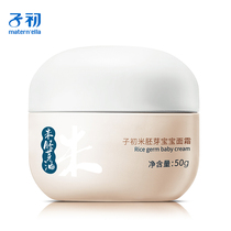 Xiaochu rice germ baby face cream 50g