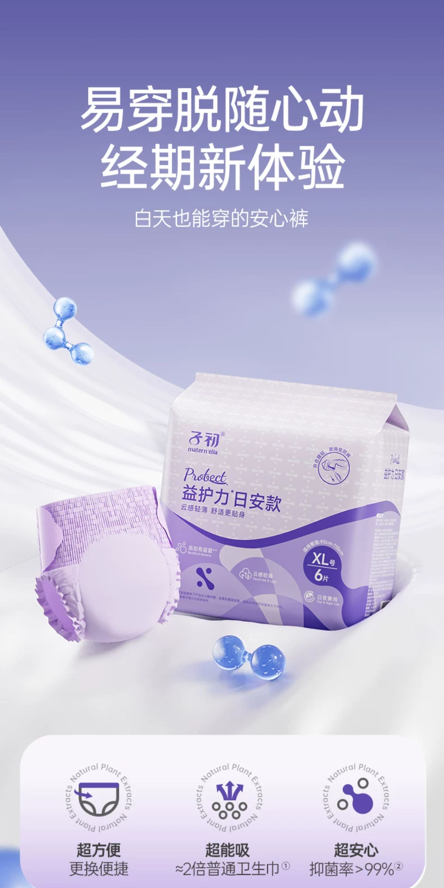 子初蚕丝安睡裤女经期防漏产妇卫生巾姨妈期安心裤亲肤透气薄款 — 24
