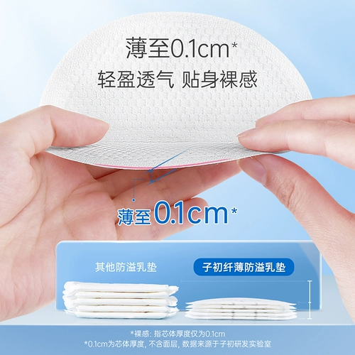 子初 Одноразовые ультратонкие дышащие прокладки для груди, послеродовые тонкие наклейки на соски для кормящих грудью