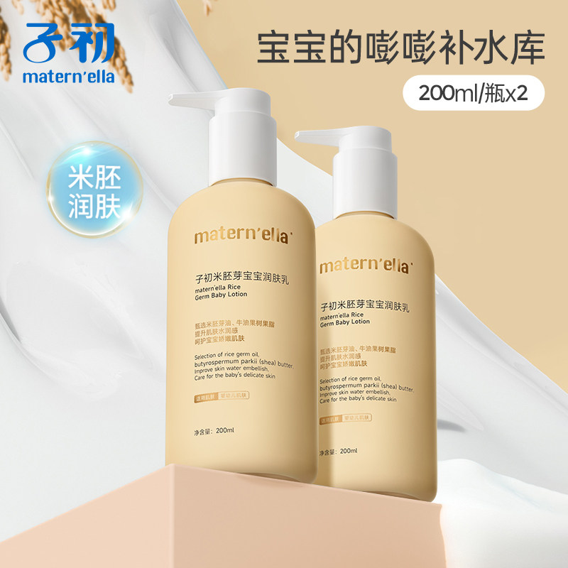 Pre-sale) Zijumi germ baby moisturizing body milk baby skin care moisturizing moisturizing body milk 200ml