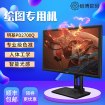 BenQ BenQ PD2700Q27 inch IPS screen 2K LCD monitor professional photography drawing design desktop computer