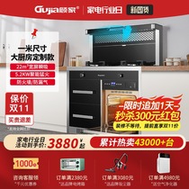 (One meter) Gu Jia integrated stove household large-size side Range Hood steaming oven integrated environmental protection stove