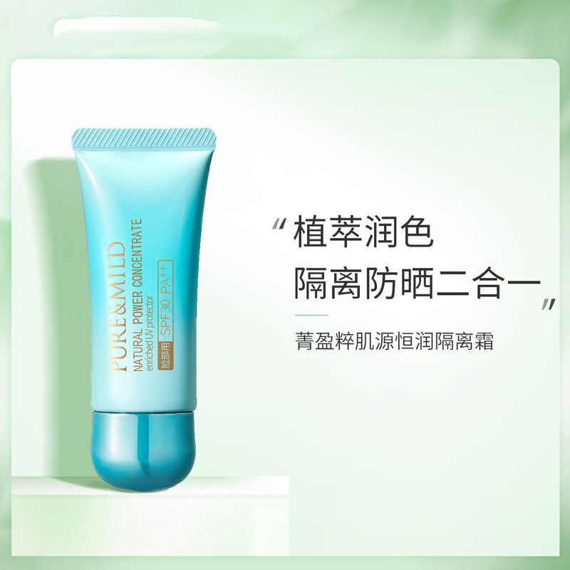 Official Pomei plant Jingying Cuisine muscle source Hengrun cream 40g sunscreen isolation makeup pre milk