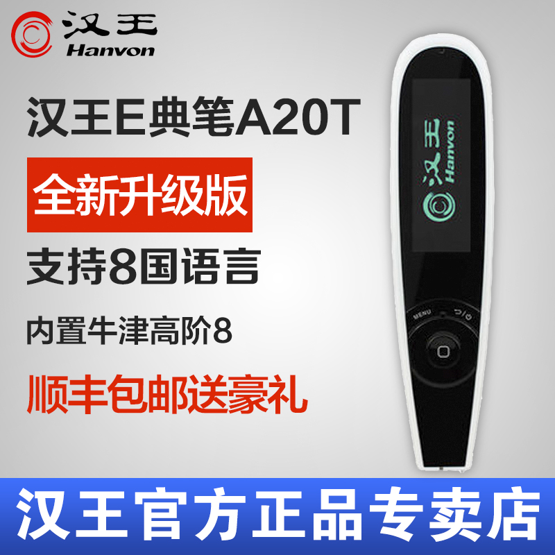 Hanwang e-code pen A20T upgraded translation pen Scanning electronic dictionary English-Chinese student English learning Machine