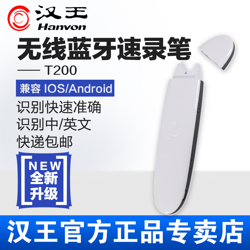 Hanwang scanning pen T200 Bluetooth wireless scanning pen Hanwang speed record pen Text scan input mobile phone computer