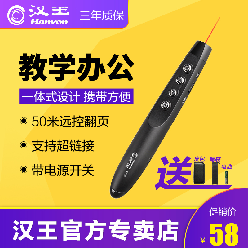 Hanwang projection pen A100 PPT page turning pen Infrared pen multi-function electronic pointer pen 101 upgraded version