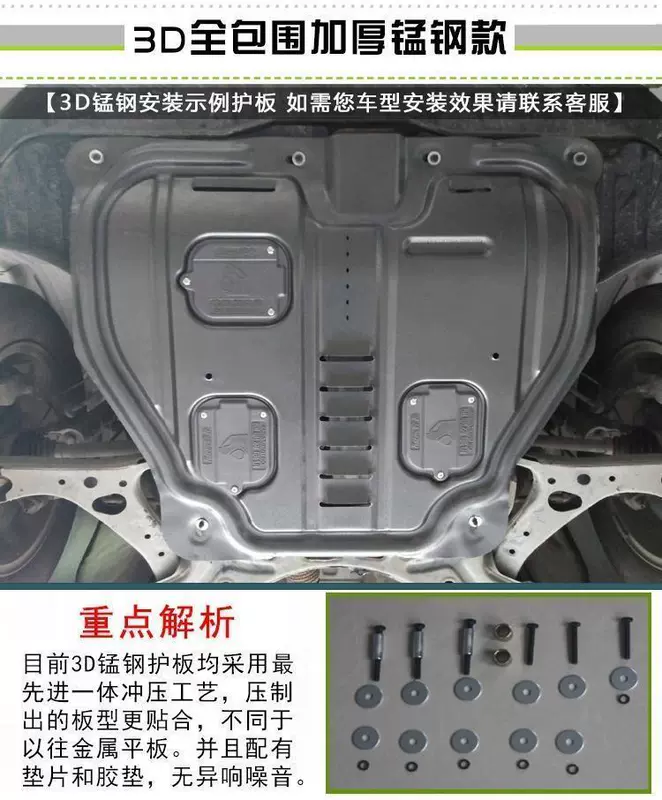 SAIC Chase D90 động cơ thấp hơn tấm bảo vệ 17 D90 sửa đổi đặc biệt khung gầm xe bảo vệ vách ngăn áo giáp