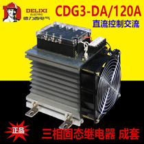 Deresi Three-phase Solid Relay Kit CDG3-DA 120A DC Control AC contactless SSR-3