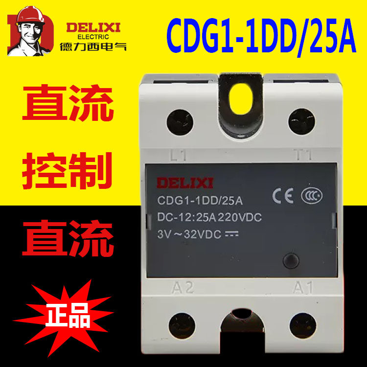 Deresi single-phase solid-state relay CDG1-1DD 10A25A40A60A DC control DC Various specifications 