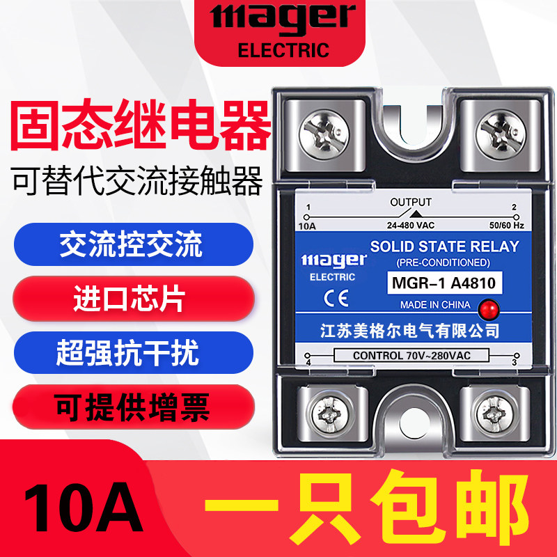 Jiangsu Meigel SSR Solid State MGR-1 MGR-1 A4810 SSR-10AA 10A SSR-10AA AC Control Exchange