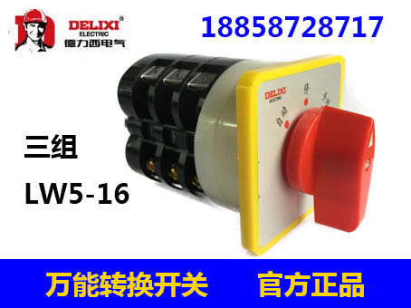 Delixi universal transfer switch LW5-16 1 2 3 4 5 6 7 8 universal combination conversion