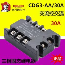 Delixi three-phase solid state relay CDG3-AA 30A AC control AC AC-AC TSR-3