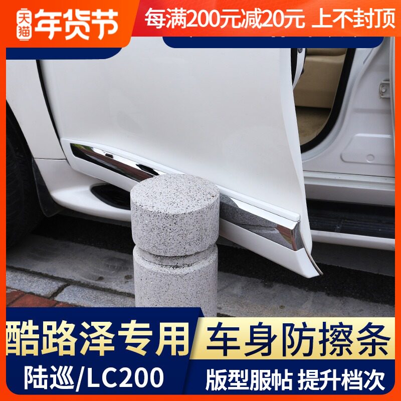 Land Cruiser body bright strip anti-collision strip door side Strip Land Cruiser modified accessories door anti-scratch strip
