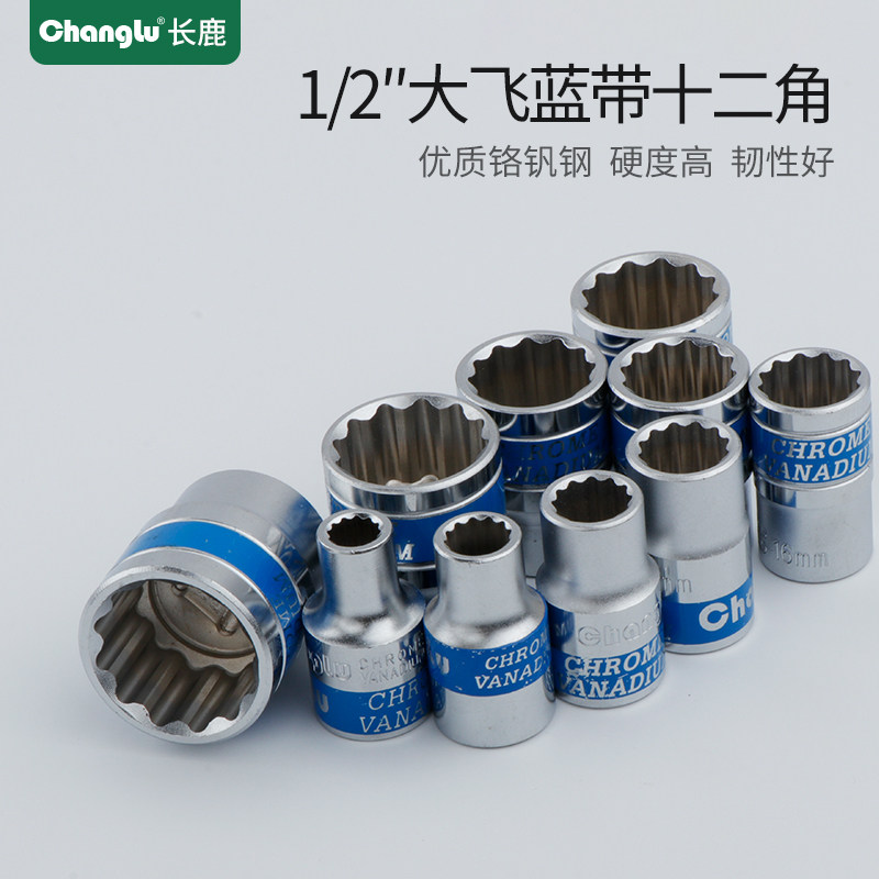 Giraffe 1 2 Dafei 12 5mm blue belt 12-angle short sleeve head Dafei special 12-angle sleeve head