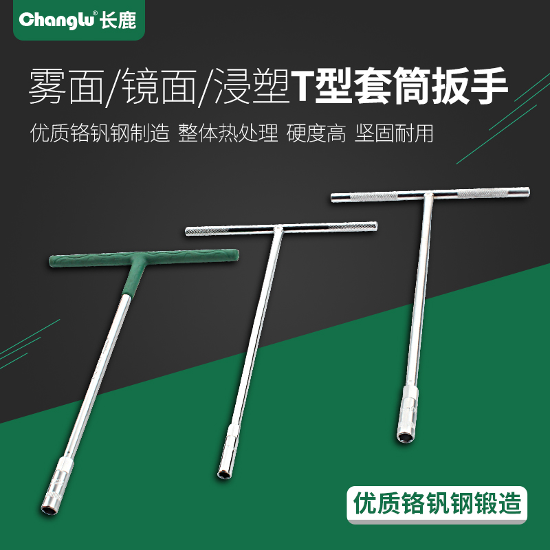 Giraffe mirror dipped T-wrench Chrome vanadium steel rod diameter thickened antirust spray handle treatment T-sleeve