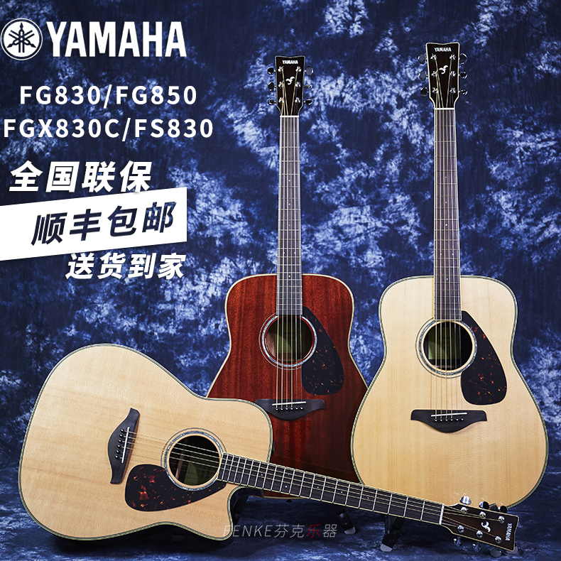 YAMAHA Yamaha FG830 FGX830C 850 Beginner veneer Folk electric box Acoustic guitar FGTA