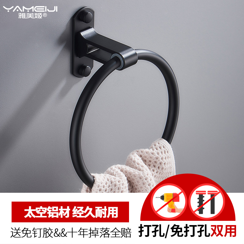 Yameiji free hole black towel ring Bathroom foot wash cloth hanger Kitchen rag rack Bath towel rack Towel ring