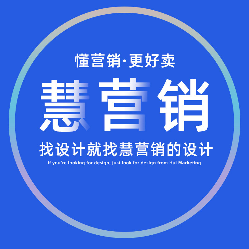 慧营销设计的LOGO