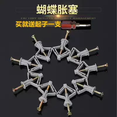 Butterfly rubber plug Aircraft anchor Plastic aircraft expansion plug tube Curtain hollow wall gypsum board expansion plug self-tapping screw