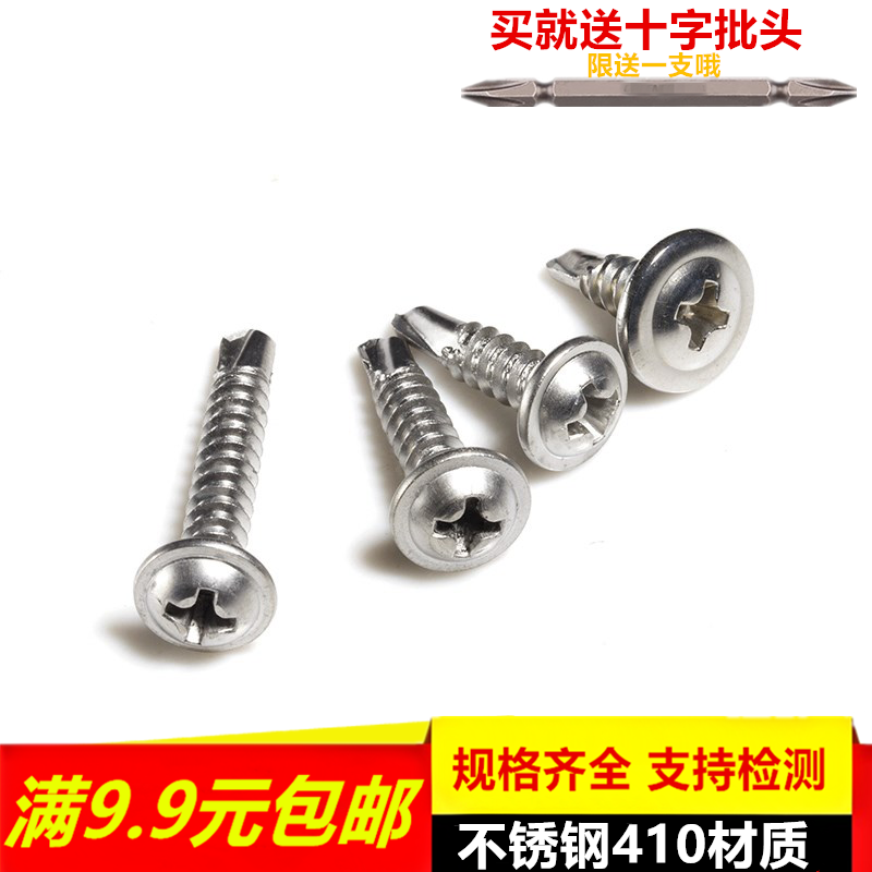 410 stainless steel cross large flat head drilling tail screw self-drilling self-drilling machine head dovetail nail M4 2M4 8